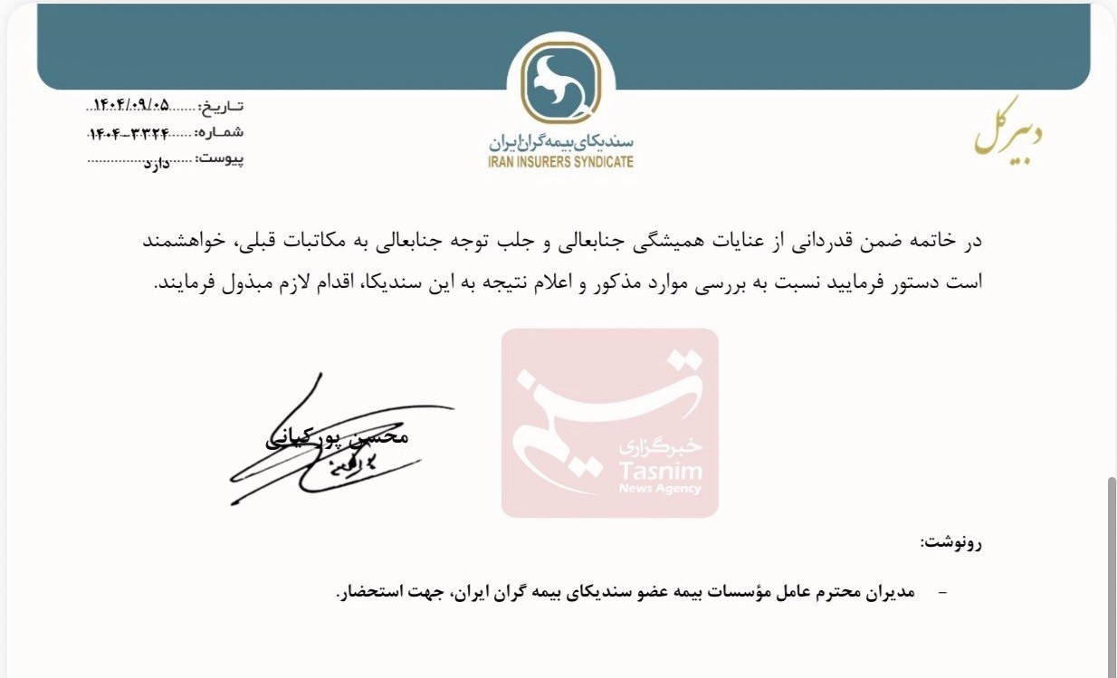 بیمه , بیمه مرکزی جمهوری اسلامی ایران | بیمه مرکزی , 