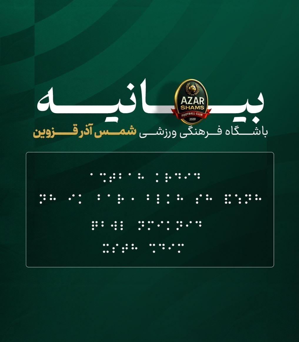 شمس آذر قزوین , فوتبال , 