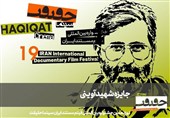 مستندهای بخش آوینی «سینماحقیقت» معرفی شدند