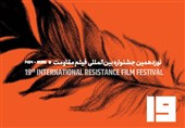 تیزر فراخوان نوزدهمین جشنواره بین‌المللی فیلم مقاومت منتشر شد