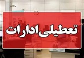 ادارات هرمزگان در روز چهارشنبه تعطیل شدند