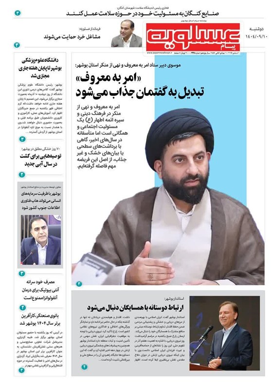 اخبار استان بوشهر , جشنواره مطبوعات و خبرگزاری‌ها , اخبار بوشهر , 