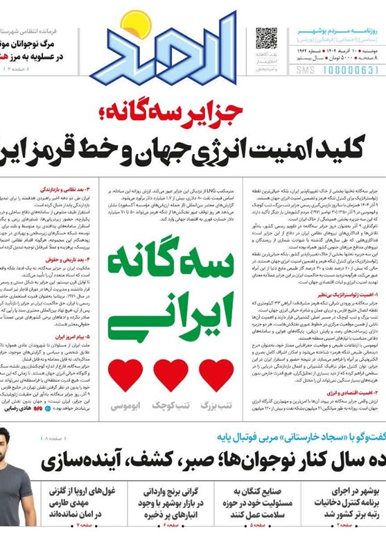 اخبار استان بوشهر , جشنواره مطبوعات و خبرگزاری‌ها , اخبار بوشهر , 