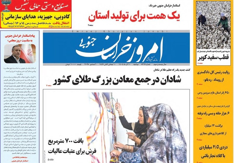 اخبار استان خراسان جنوبی , رسانه , 