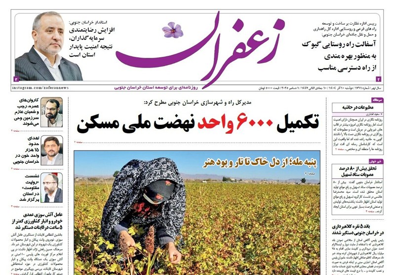 اخبار استان خراسان جنوبی , رسانه , 