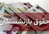واریز حقوق بازنشستگان از فردا آغاز می‌شود