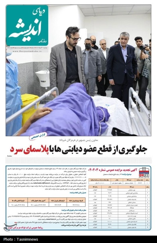 اخبار استان هرمزگان , 