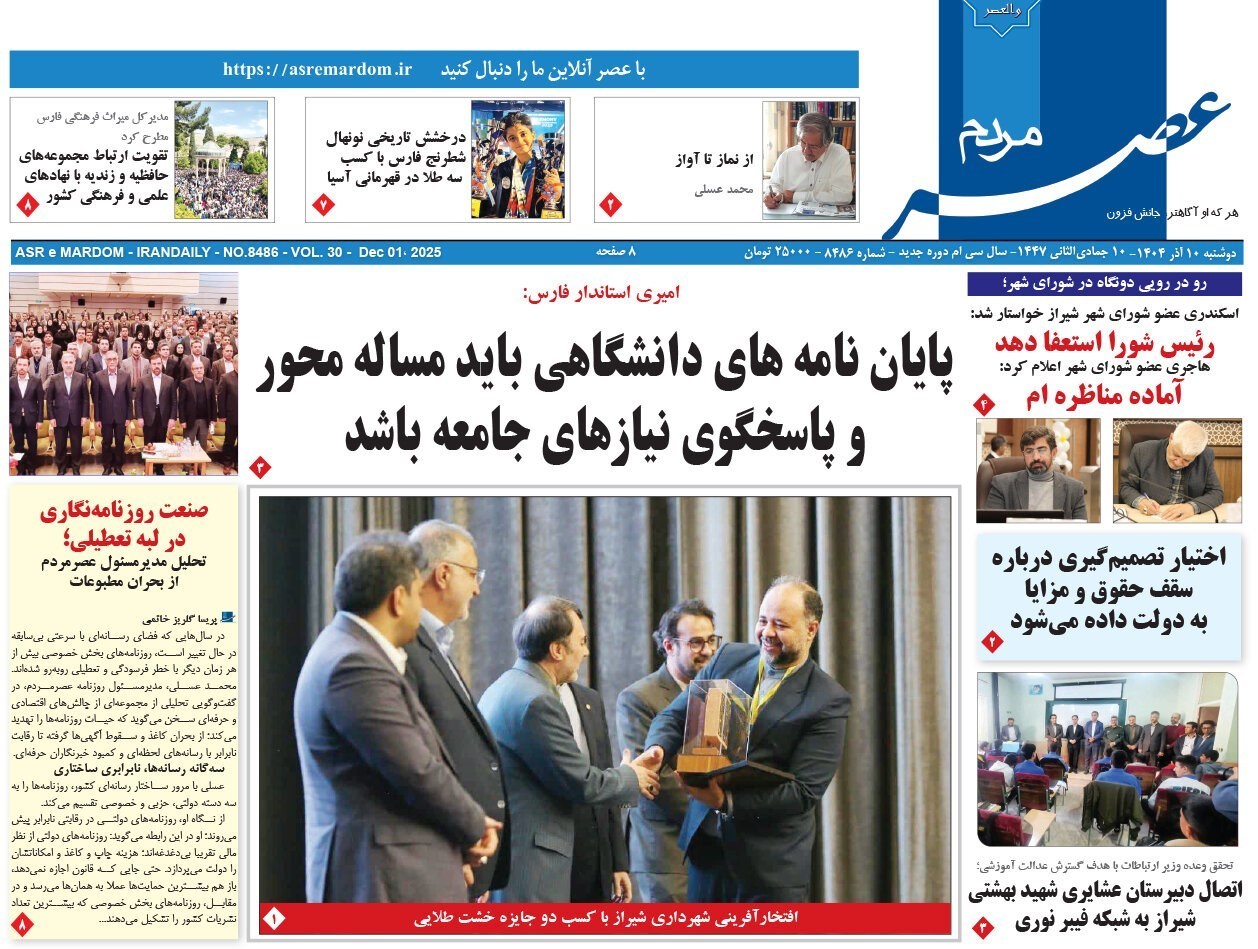 اخبار شیراز , اخبار استان فارس , 