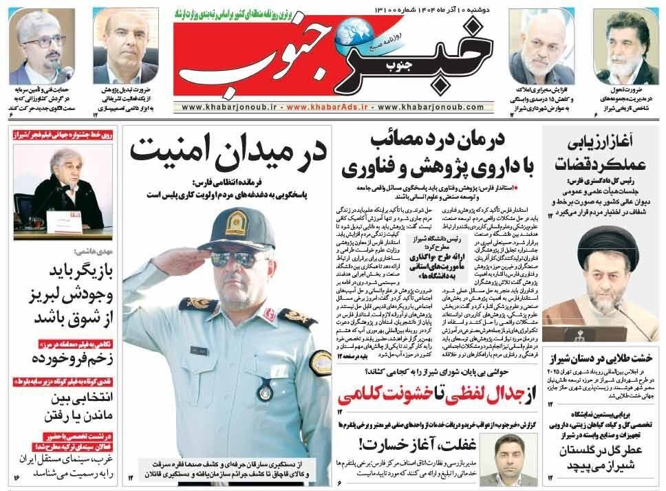 اخبار شیراز , اخبار استان فارس , 