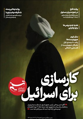 ویترین تسنیم شماره 933