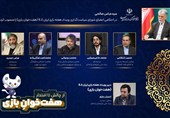 اعضای شورای سیاست‌گذاری و دبیر رویداد «هفت‌خوان بازی» منصوب شدند
