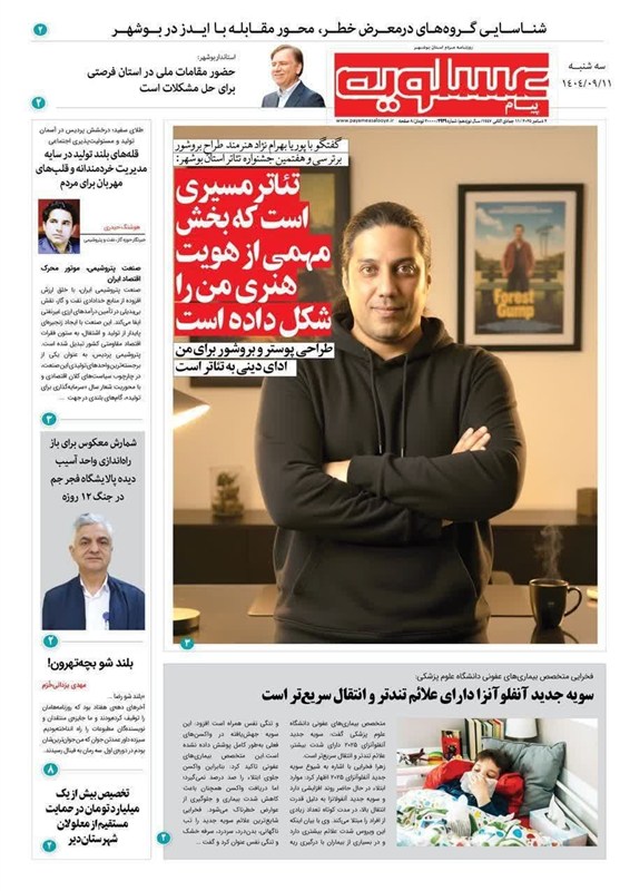 جشنواره مطبوعات و خبرگزاری‌ها , اخبار استان بوشهر , اخبار بوشهر , 