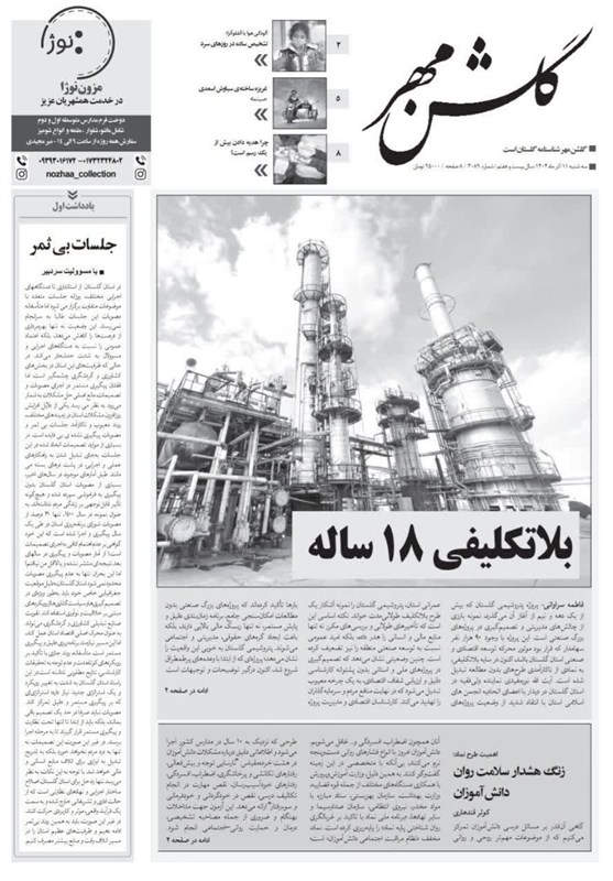 اخبار استان گلستان , 