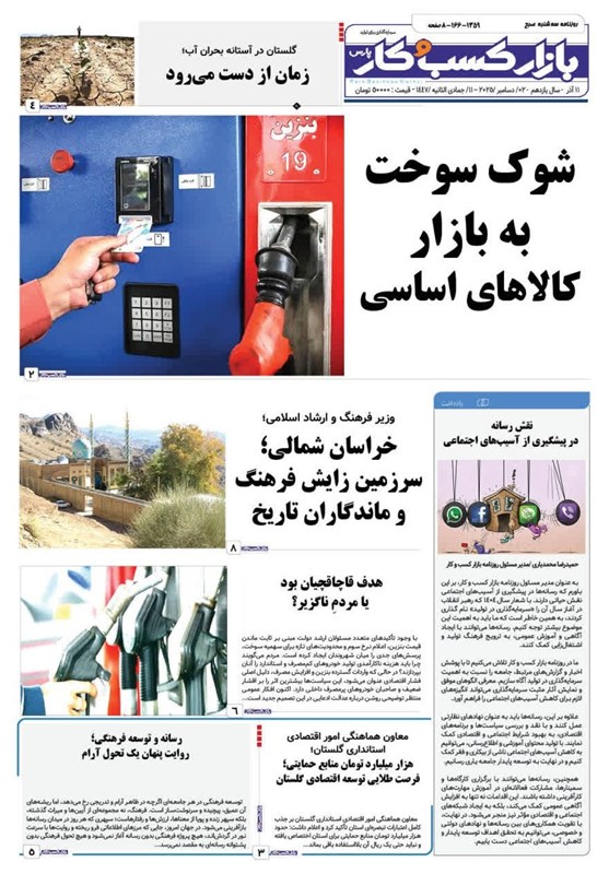 اخبار استان گلستان , 