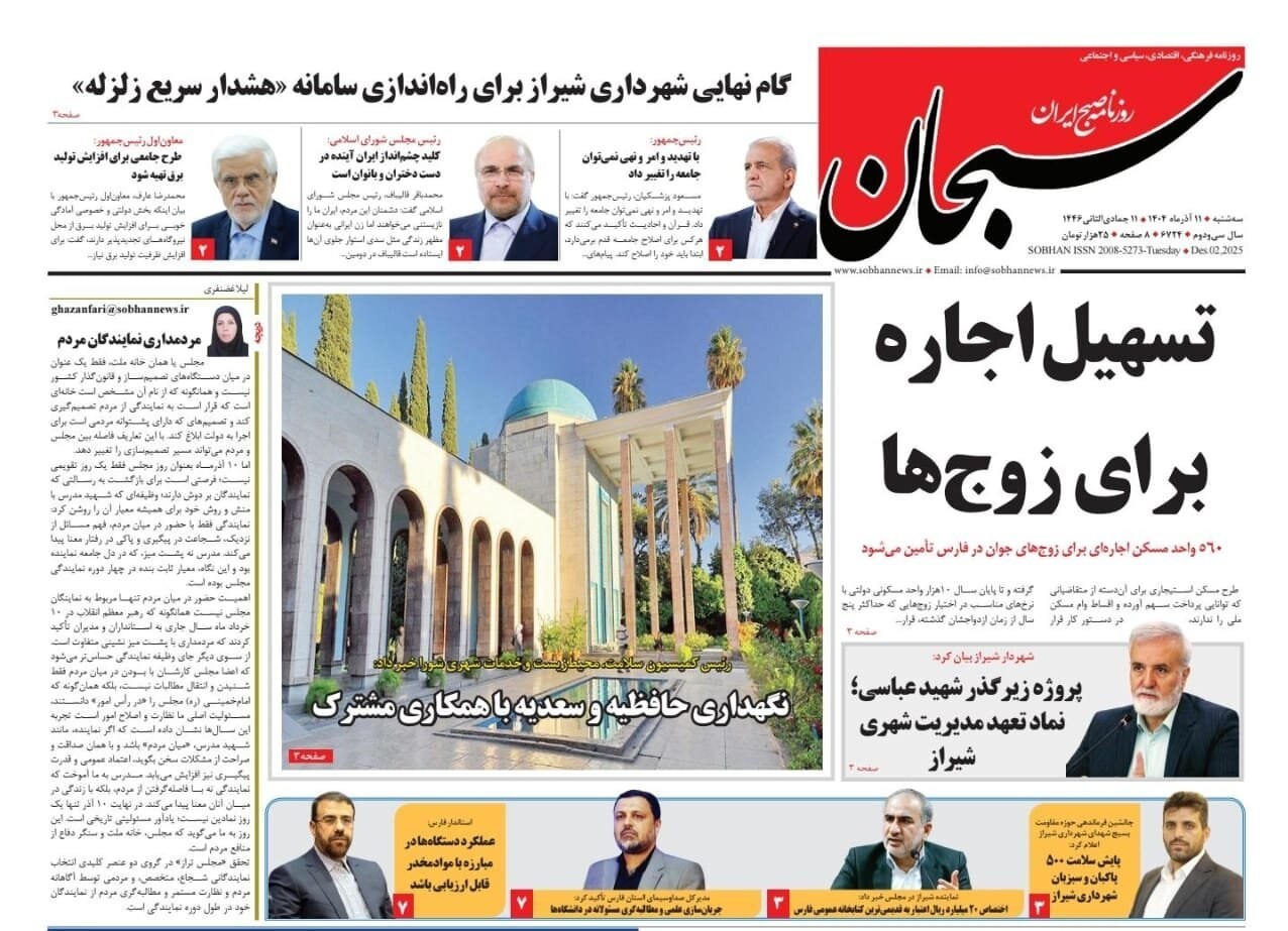 اخبار شیراز , اخبار استان فارس , 