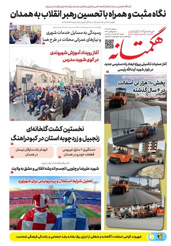 اخبار استان همدان ,