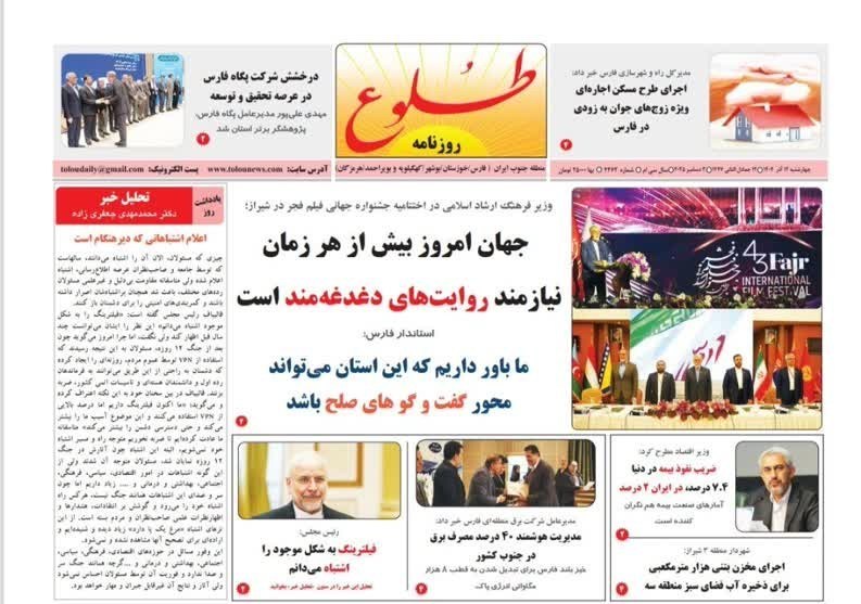 اخبار شیراز , 