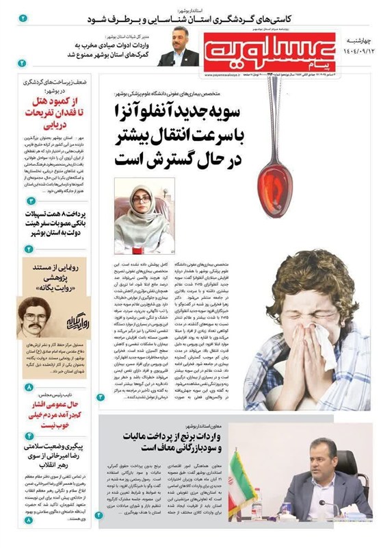 جشنواره مطبوعات و خبرگزاری‌ها , اخبار استان بوشهر , اخبار بوشهر , 