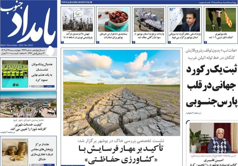 جشنواره مطبوعات و خبرگزاری‌ها , اخبار استان بوشهر , اخبار بوشهر , 