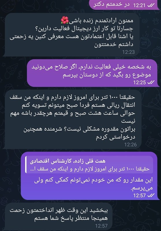 کلاهبرداری , اقتصاد , 