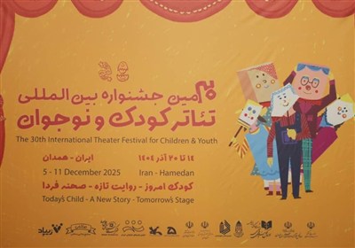 همدان میزبان 11 اجرای صحنه‌ای و خیابانی در دومین روز جشنواره تئاتر کودک و نوجوان