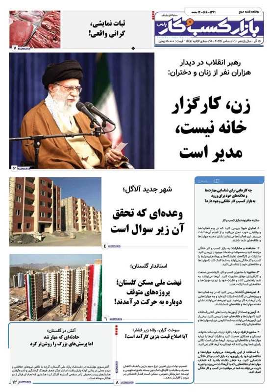 اخبار استان گلستان , 