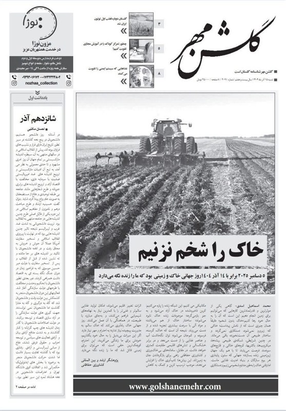 اخبار استان گلستان , 