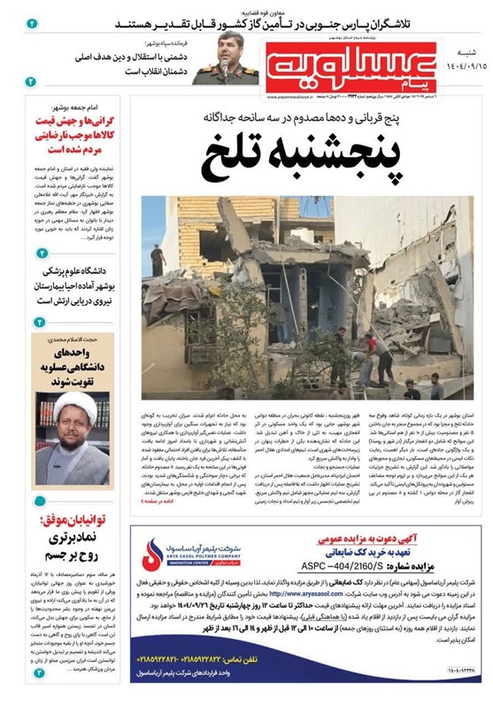 جشنواره مطبوعات و خبرگزاری‌ها , اخبار استان بوشهر , اخبار بوشهر , 