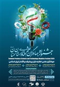 سمنان میزبان جشنواره جهادگران علم و فناوری می‌شود
