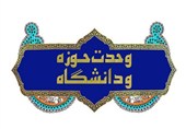 زاهدان میزبان گفت‌وگوی عمیق حوزه و دانشگاه در روز وحدت