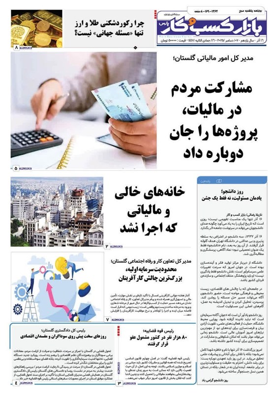 اخبار استان گلستان , جنگل , 