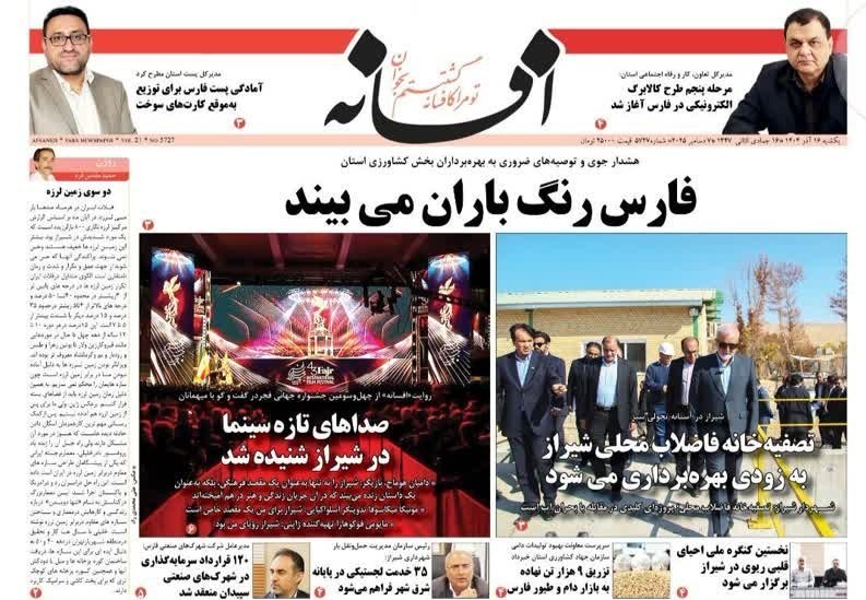 اخبار شیراز , اخبار استان فارس ,