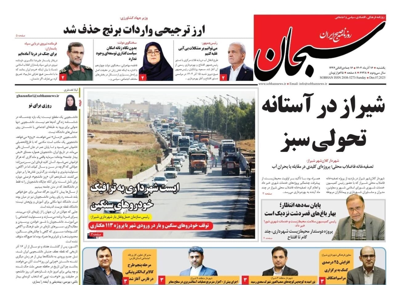 اخبار شیراز , اخبار استان فارس ,