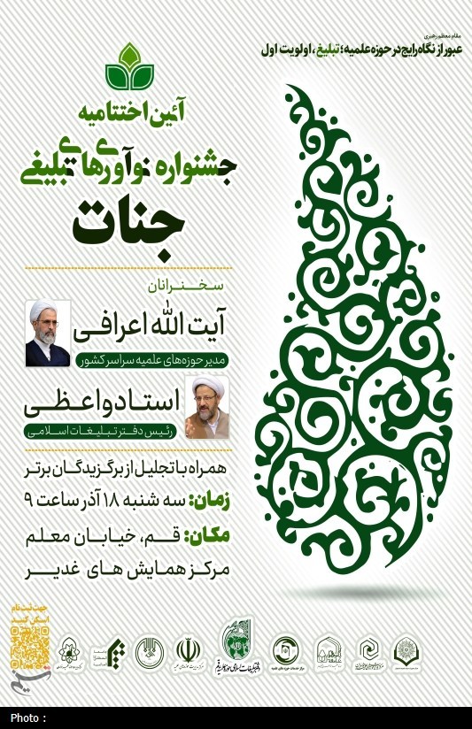 مرکز مدیریت حوزه‌های علمیه , حوزه پیشرو و سرآمد , اخبار قم , 