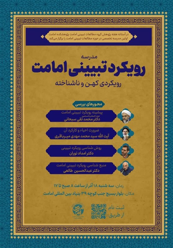 حوزه علمیه , حوزه پیشرو و سرآمد , حوزه انقلابی , حکمرانی دینی , 