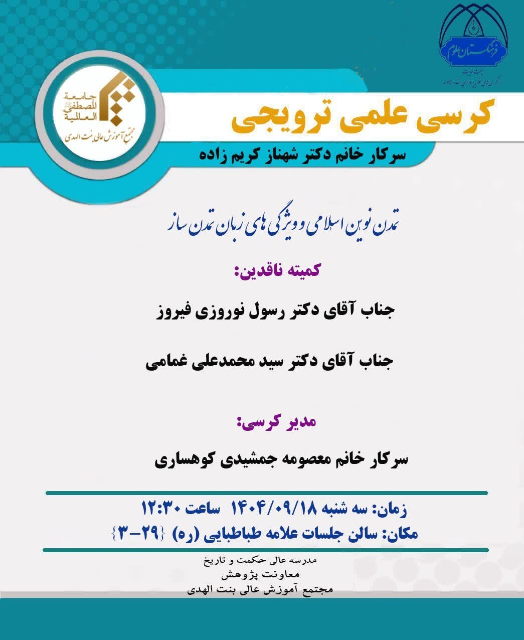 حوزه علمیه , حوزه پیشرو و سرآمد , حوزه انقلابی , حکمرانی , 