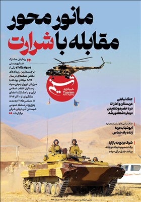 ویترین تسنیم شماره 934