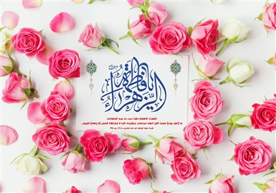 جشن میلاد حضرت زهرا (س) هیئت کجا برویم؟