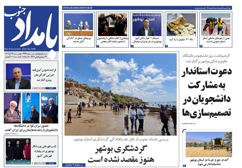 جشنواره مطبوعات و خبرگزاری‌ها , اخبار استان بوشهر , شورای اسلامی استان بوشهر , 