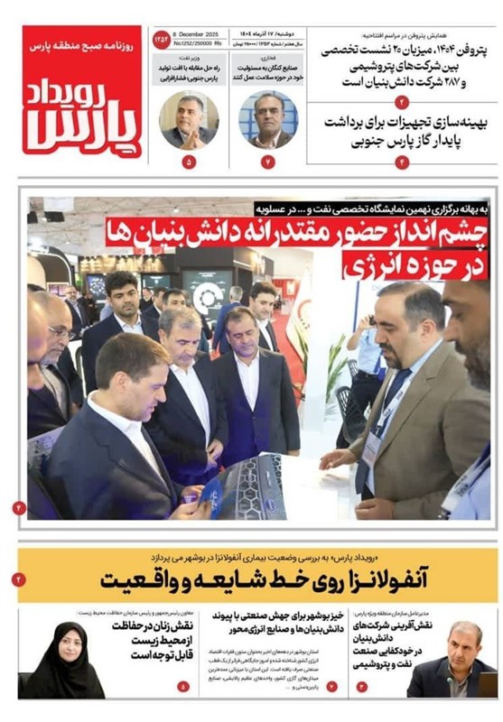 جشنواره مطبوعات و خبرگزاری‌ها , اخبار استان بوشهر , شورای اسلامی استان بوشهر , 