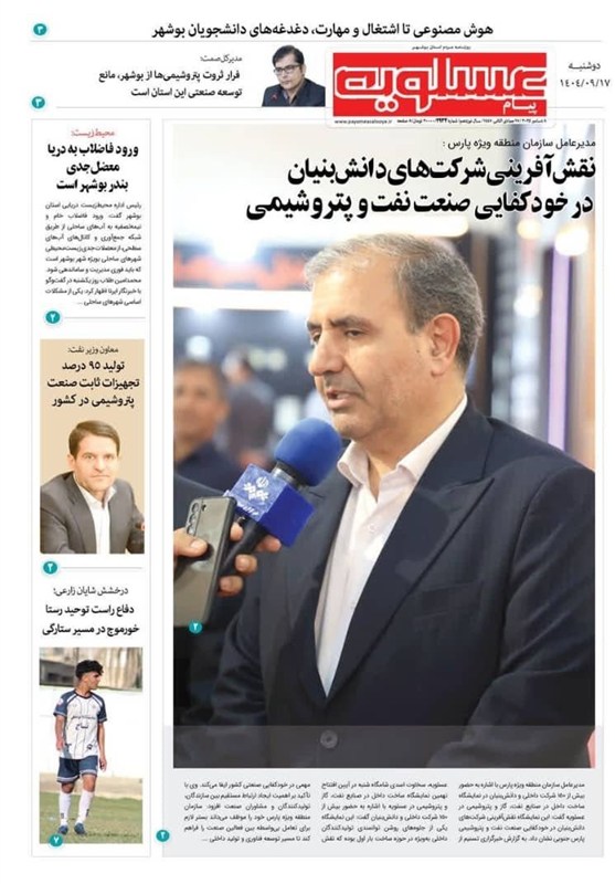 جشنواره مطبوعات و خبرگزاری‌ها , اخبار استان بوشهر , شورای اسلامی استان بوشهر , 