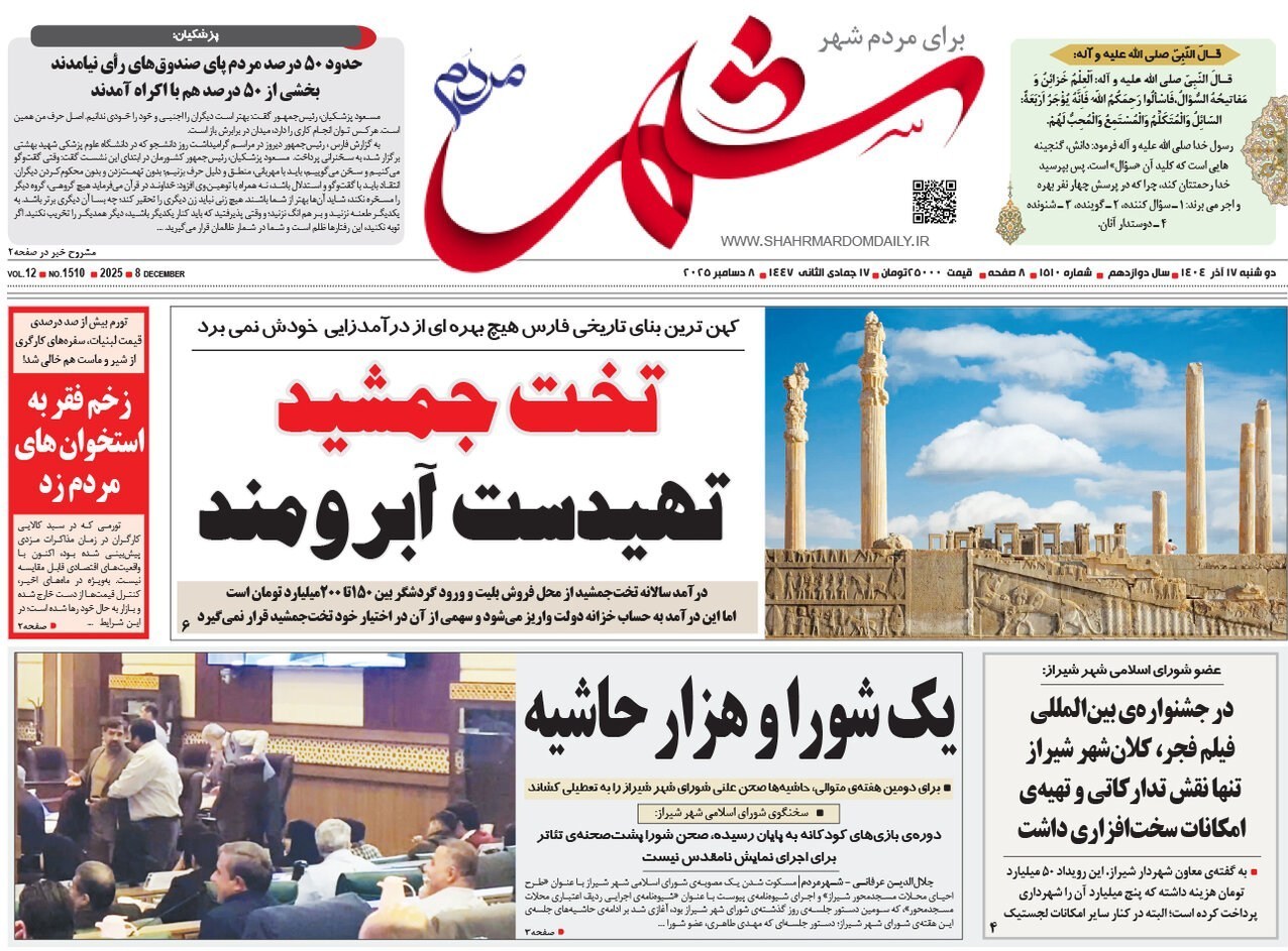 اخبار شیراز , اخبار استان فارس , 