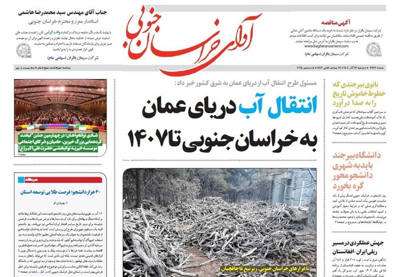 رسانه , نمایشگاه مطبوعات و خبرگزاری‌ها , اخبار استان خراسان جنوبی , 