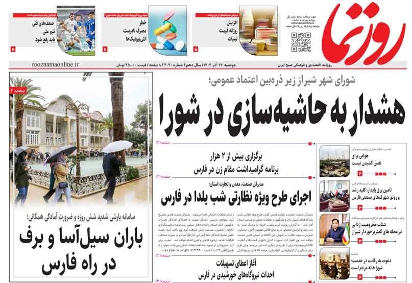 اخبار شیراز , اخبار استان فارس , 