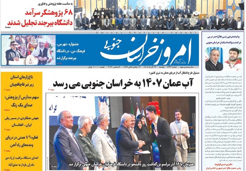 رسانه , نمایشگاه مطبوعات و خبرگزاری‌ها , اخبار استان خراسان جنوبی , 