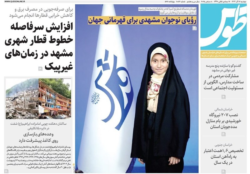 رسانه , نمایشگاه مطبوعات و خبرگزاری‌ها , اخبار استان خراسان جنوبی , 