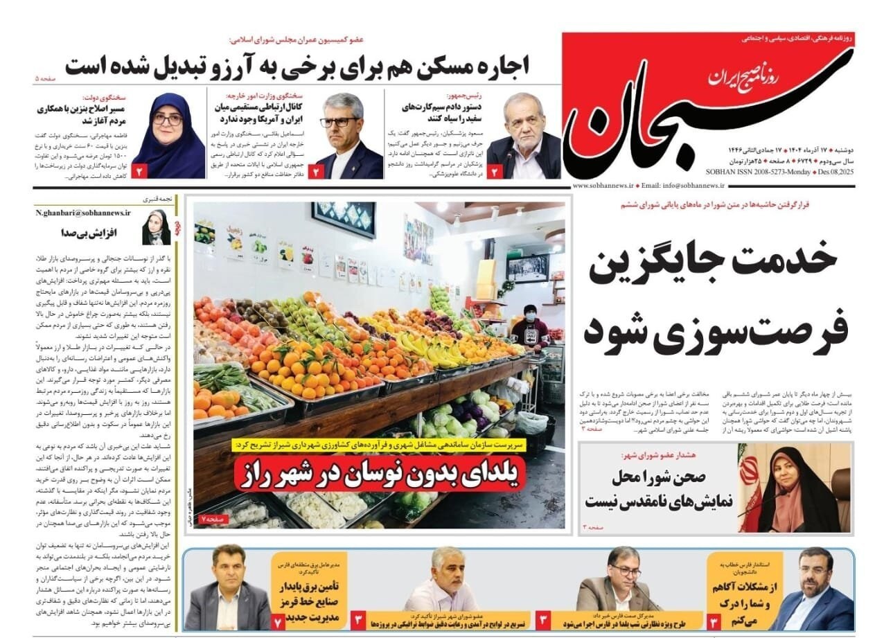 اخبار شیراز , اخبار استان فارس , 