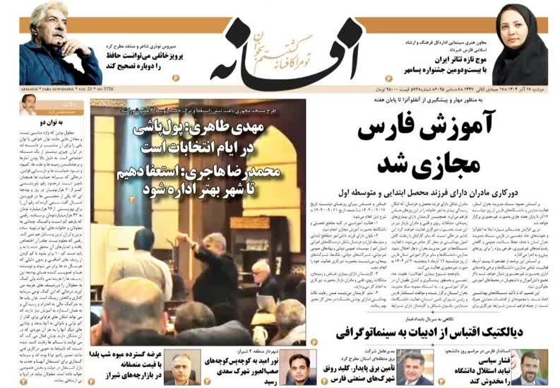 اخبار شیراز , اخبار استان فارس , 