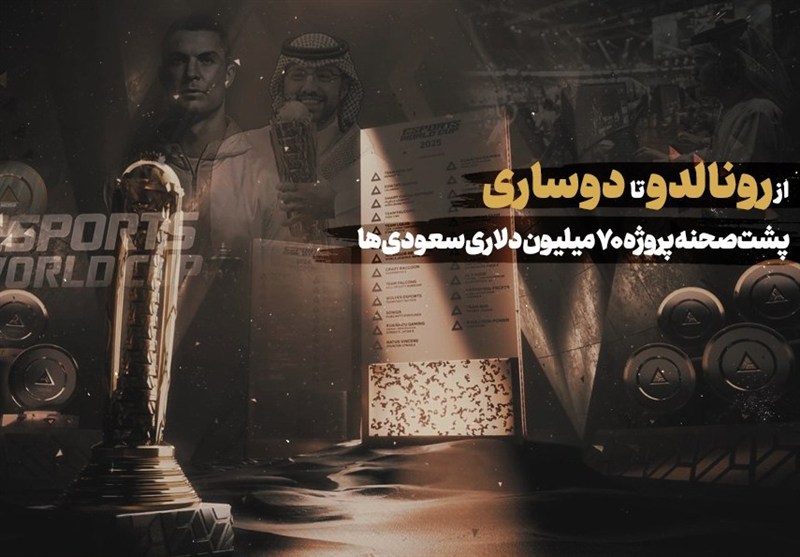 لول آپ-4| از رونالدو تا دوساری؛ پشت صحنه پروژه 70 میلیون دلاری سعودی‌ها