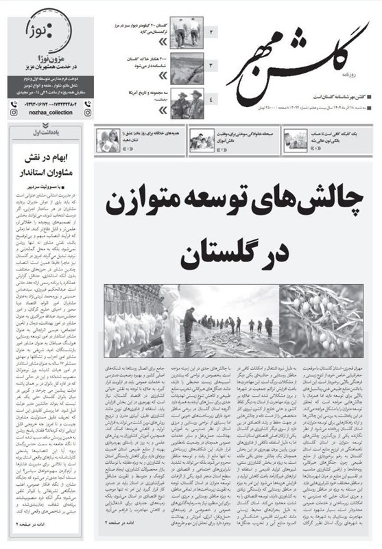 اخبار استان گلستان , زنان , 